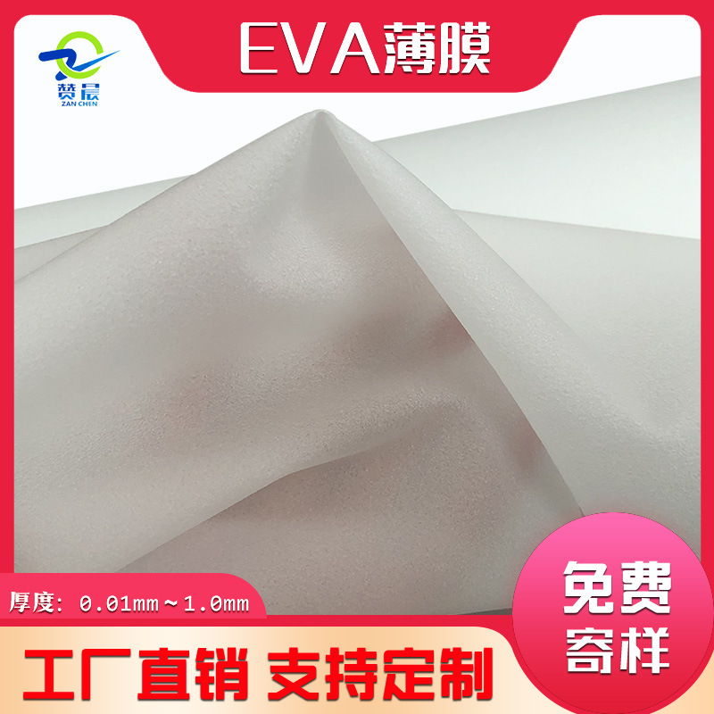 低溫熱熔膠膜鞋材的泡棉彈力柔軟太陽能電池封裝膜光伏EVA太陽膜